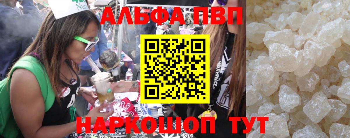 Ялуторовск  Alfa_PVP мука  Вход с VPN  A PVP Соль 