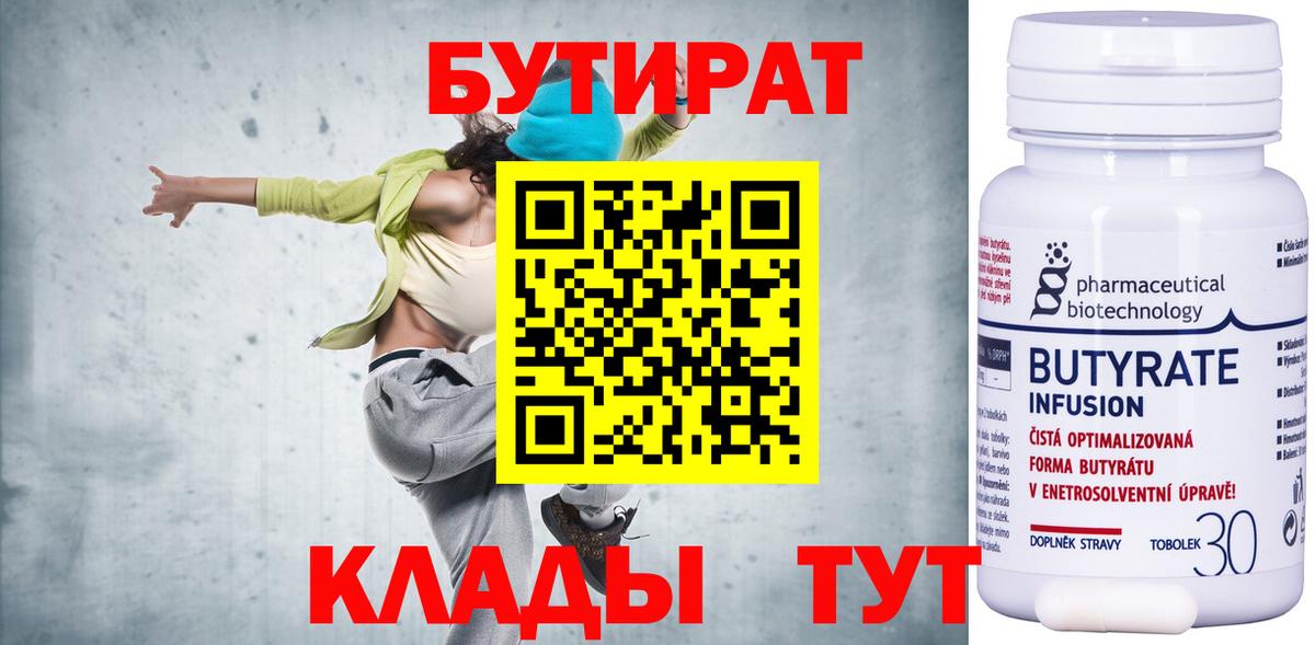 Ялуторовск  Бутират BDO  Вход с VPN 