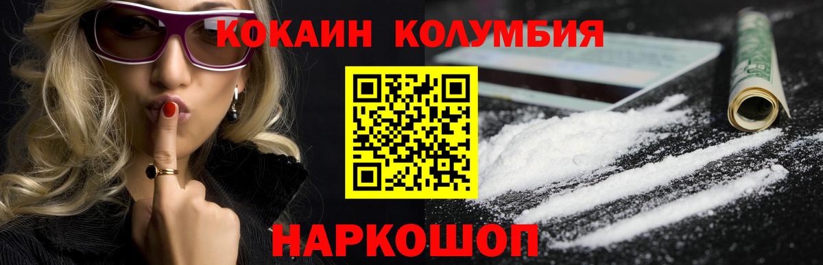 Ялуторовск  КОКАИН 98%  Кокаин Columbia  КОКАИН  Вход с VPN 