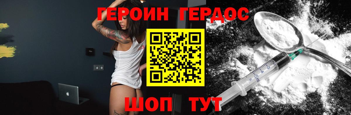 Героин Heroin  Вход с VPN  Ялуторовск 