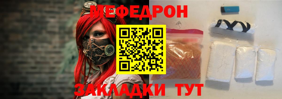 Мефедрон кристаллы Ялуторовск