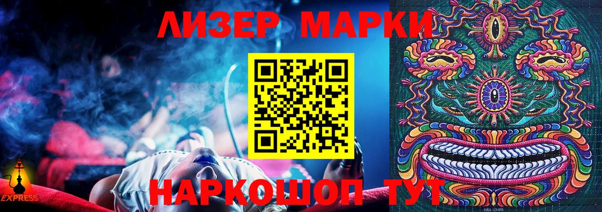 Наркотические марки 1,8мг Ялуторовск