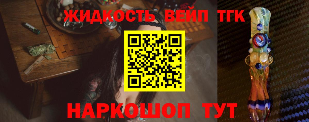 ТГК жижа  Вход с VPN  ТГК вейп  Ялуторовск 